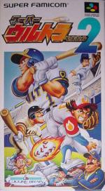 Super Ultra Baseball 2 (english translation) Box Art Front